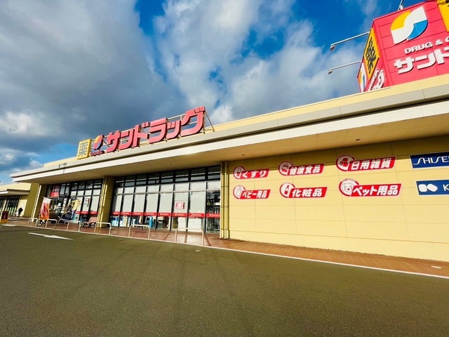 ドラックストア　サンドラッグ名取バイパス店（ドラッグストア）まで800m