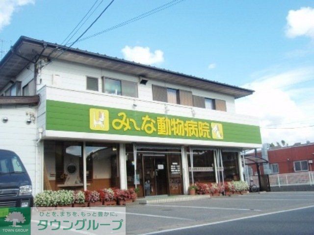 病院　みーな動物病院（病院）まで1300m