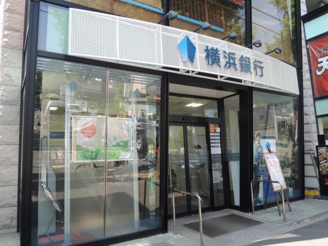 銀行　横浜銀行（銀行）まで340m