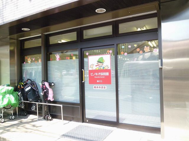 幼稚園・保育園　ピノキオ保育園（幼稚園・保育園）まで440m