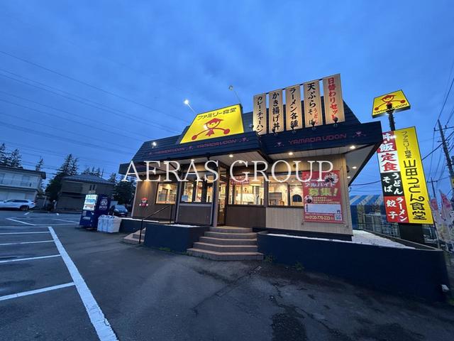 飲食店　山田うどん食堂 みどりヶ丘店（飲食店）まで743m