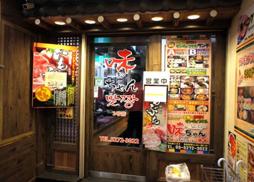 飲食店　コリアンキッチン 味ちゃん2号店（飲食店）まで554m