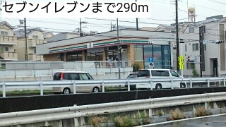コンビニ　セブンイレブン（コンビニ）まで290m