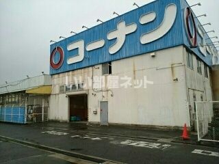 ホームセンター　ホームセンターコーナン 泉大津店（ホームセンター）まで395m