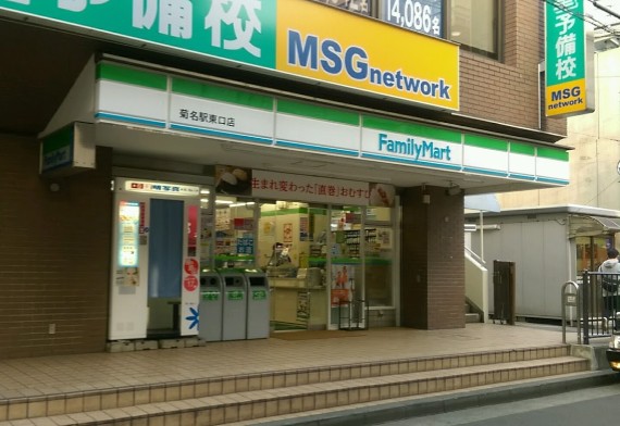 コンビニ　ファミリーマート 菊名駅東口店（コンビニ）まで212m