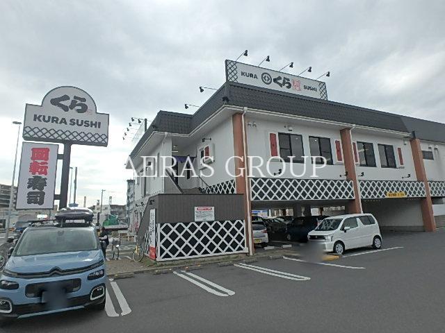 飲食店　くら寿司 草加谷塚店（飲食店）まで643m