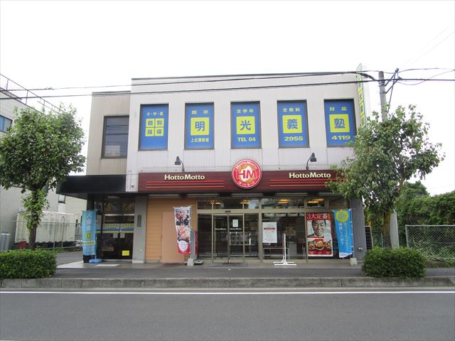 飲食店　ほっともっと狭山上広瀬店（飲食店）まで354m