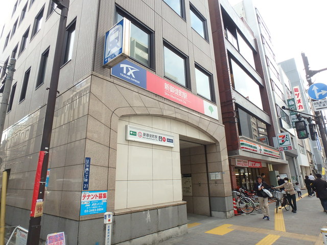 その他　新御徒町駅(都営地下鉄 大江戸線)（その他）まで474m