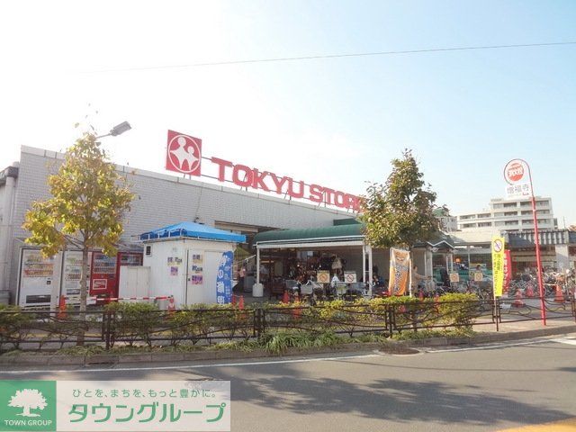 スーパー　東急ストア（スーパー）まで450m