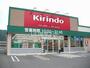 ドラックストア　キリン堂（ドラッグストア）まで1894m