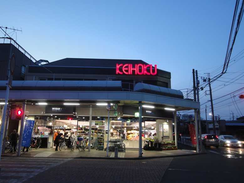 スーパー　KEIHOKUスーパー江戸川台店（スーパー）まで962m