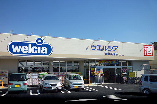 ドラックストア　ウエルシア流山美原店（ドラッグストア）まで541m
