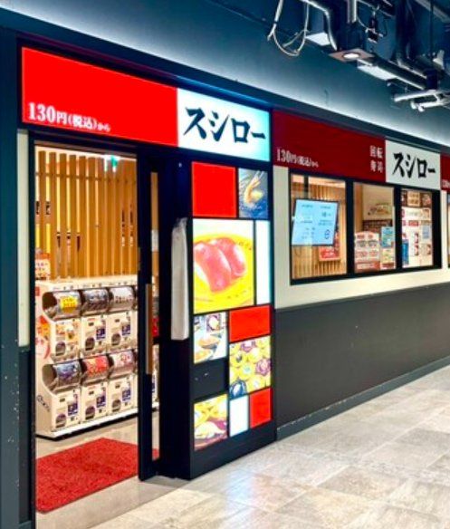 飲食店　スシローロハル津田沼店（飲食店）まで250m