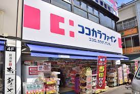 ドラックストア　ココカラファイン学芸大学駅前店（ドラッグストア）まで560m