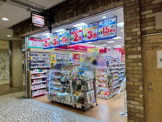 ドラックストア　KoKuMiN ディアモール店（ドラッグストア）まで297m