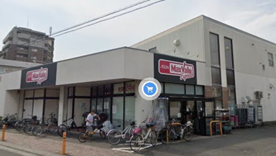 スーパー　マックスバリュ エクスプレス 茅ヶ崎若松店（スーパー）まで1565m