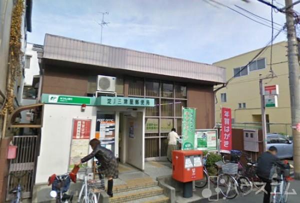 郵便局　淀川野中郵便局，（郵便局）まで180m