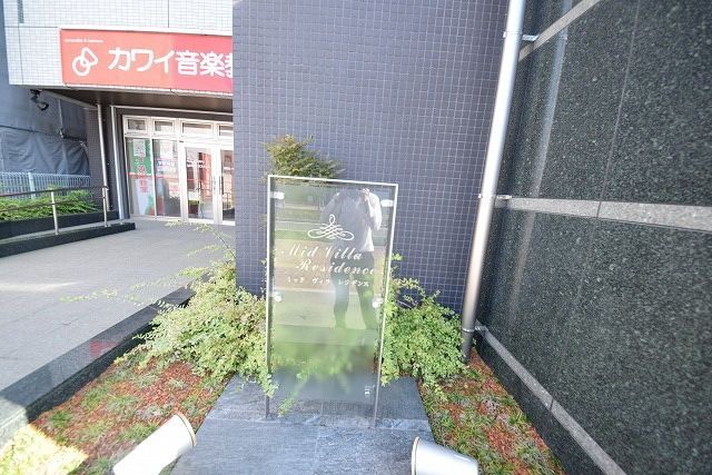 ミッド ヴィラ レジデンスのその他写真