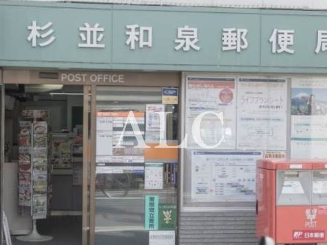 郵便局　杉並和泉郵便局（郵便局）まで194m