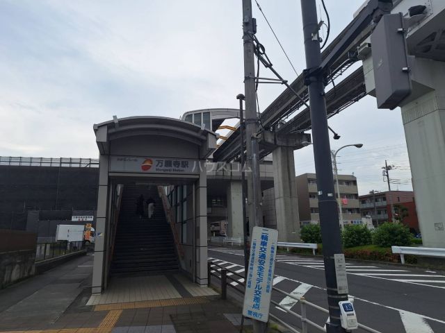 その他　万願寺駅（その他）まで295m
