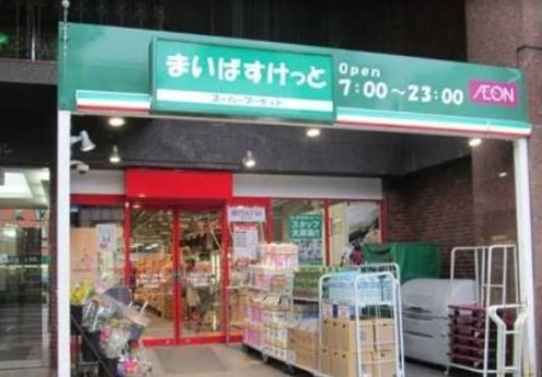 スーパー　まいばすけっと等々力6丁目店（スーパー）まで292m