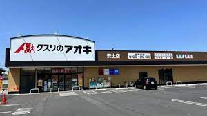 ドラックストア　クスリのアオキ安土店（ドラッグストア）まで480m