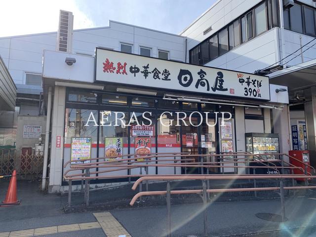 飲食店　日高屋 桶川駅店（飲食店）まで404m