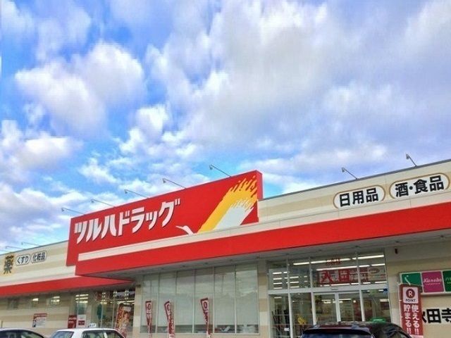 ドラックストア　ツルハドラッグ茨島店（ドラッグストア）まで1300m
