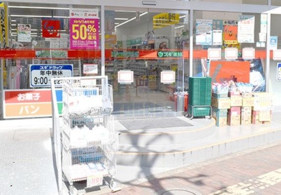 ドラックストア　スギ薬局赤塚新町店（ドラッグストア）まで190m