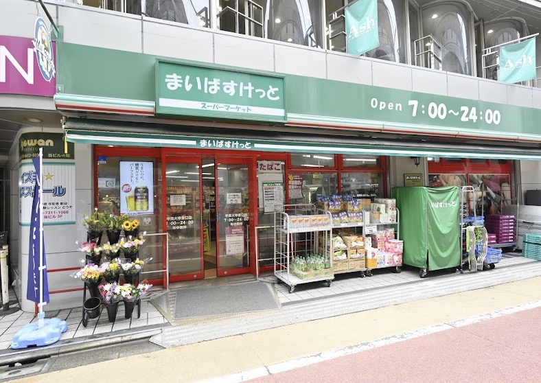 スーパー　まいばすけっと学芸大学東口店（スーパー）まで301m