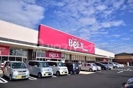 スーパー　ベルクス新豊四季店（スーパー）まで520m