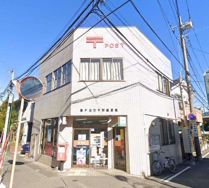 郵便局　鳩ヶ谷三ツ和郵便局（郵便局）まで810m