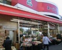 スーパー　スーパーみらべる下赤塚店（スーパー）まで90m