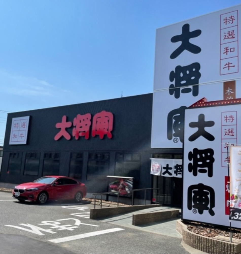 飲食店　特選和牛大将軍 堀田店（飲食店）まで616m