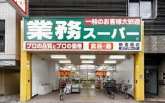 スーパー　業務スーパー新宿榎店（スーパー）まで437m