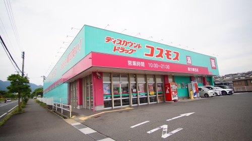ドラックストア　ドラッグストアコスモス　直方感田店（ドラッグストア）まで183m