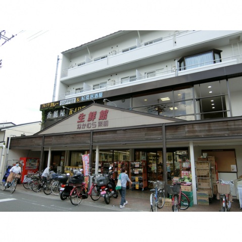 スーパー　【徒歩7分】生鮮館なかむら紫明店（スーパー）まで560m