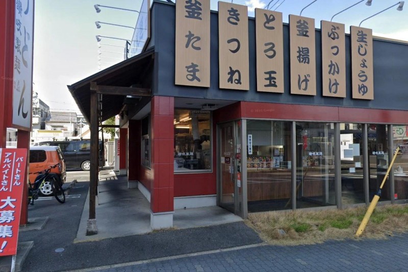 飲食店　讃岐製麺熱田日比野店（飲食店）まで230m