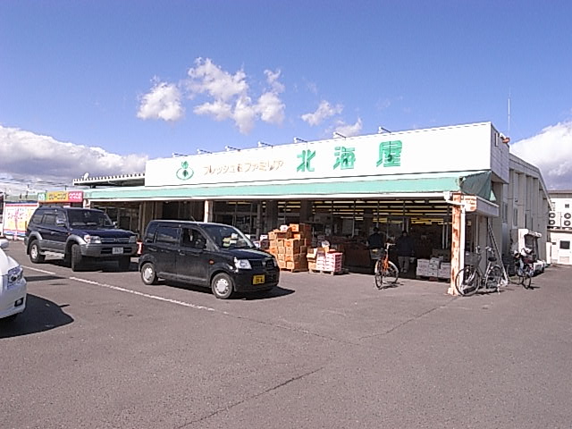 スーパー　北海屋本店（スーパー）まで1714m