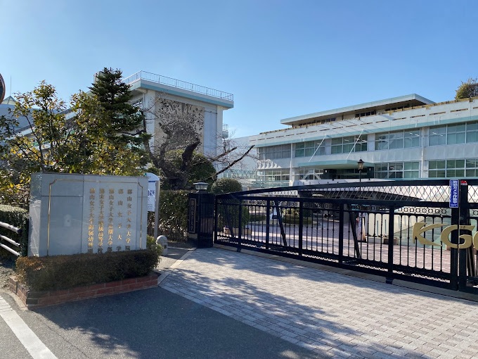 大学・短大　私立郡山女子大学（大学・短大）まで433m
