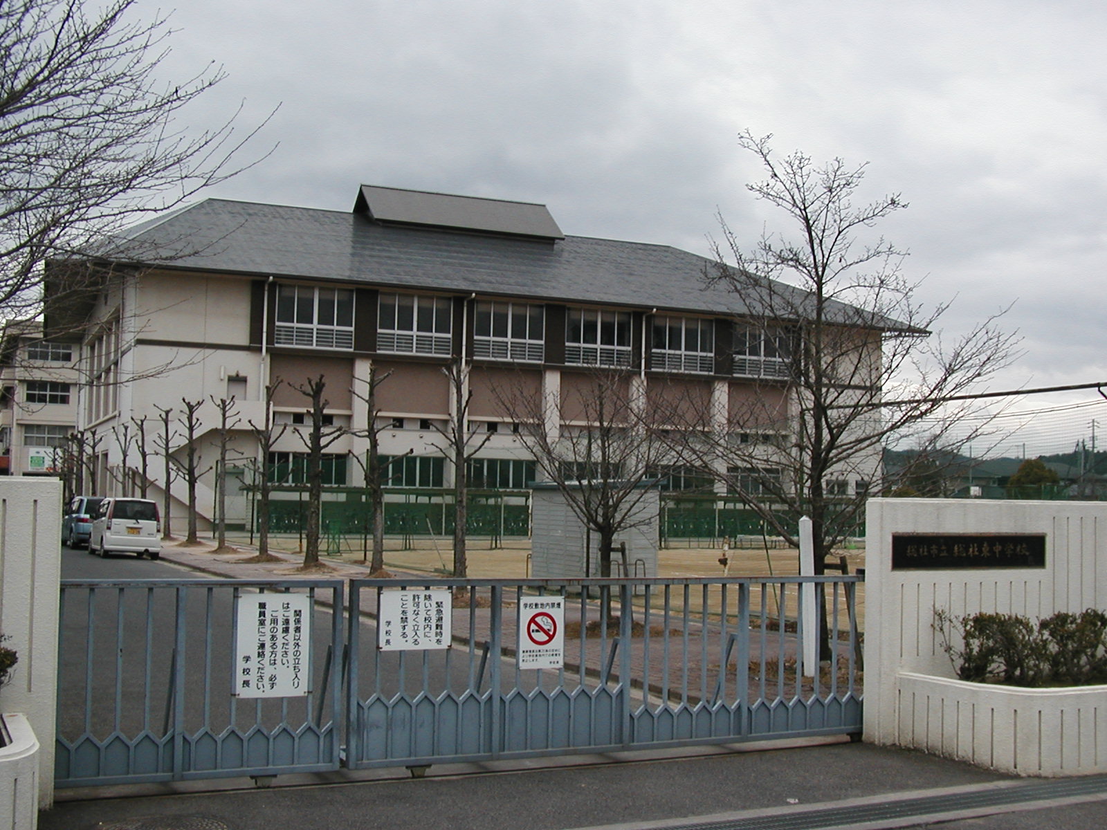 中学校　総社市外二箇村中学校組合立総社東中学校（中学校）まで414m