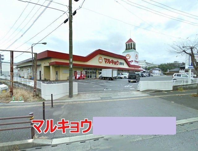 スーパー　マルキョウ愛野店（スーパー）まで150m
