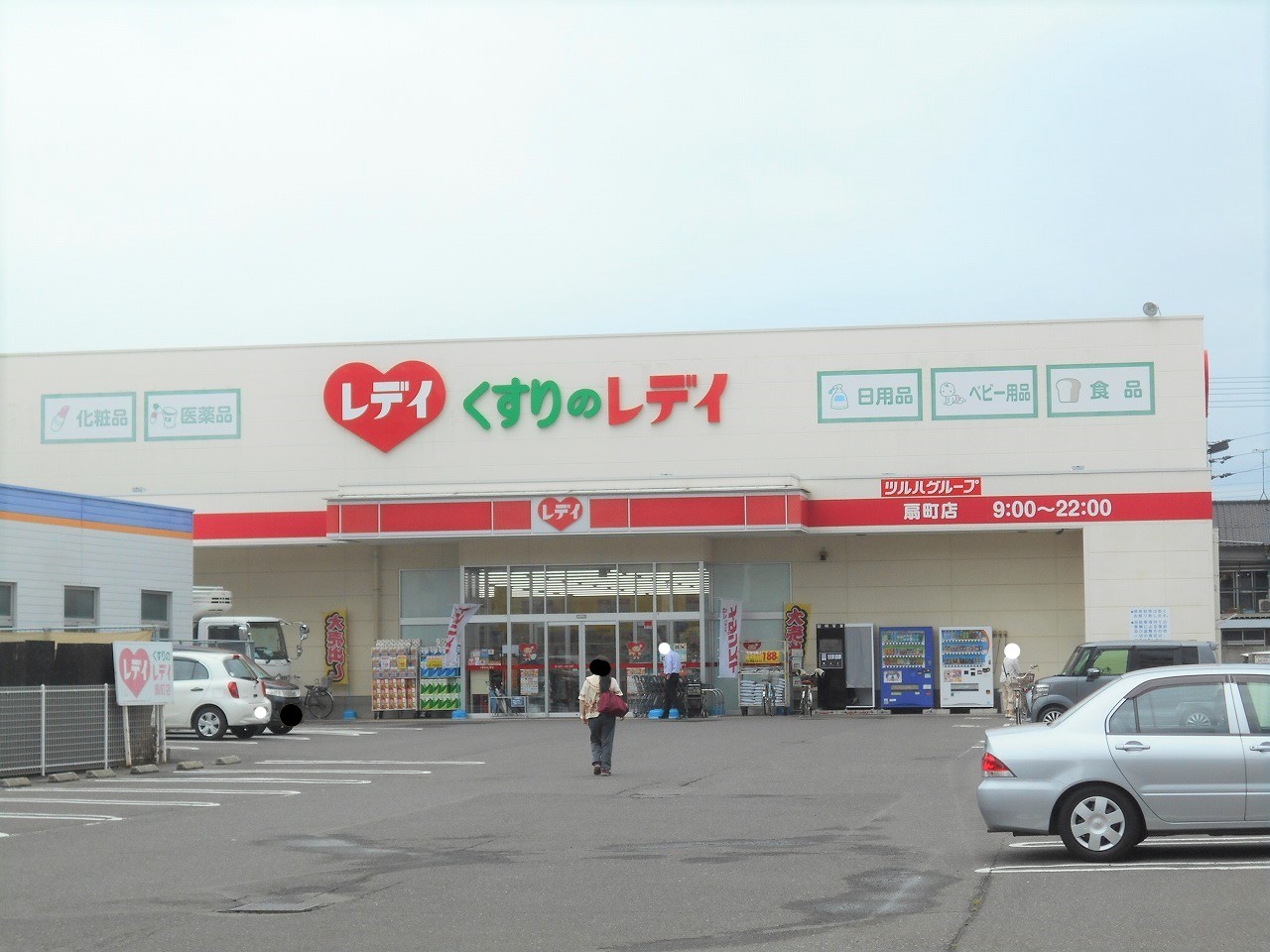 ドラックストア　くすりのレデイ扇町店（ドラッグストア）まで1730m