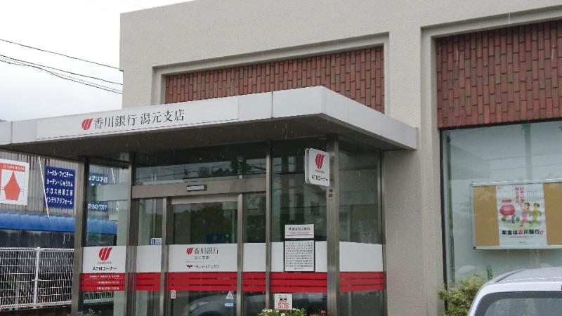 銀行　香川銀行 潟元支店（銀行）まで367m
