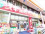 ドラックストア　スギ薬局塚本店（ドラッグストア）まで47m