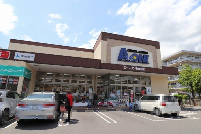 スーパー　エースワン秦泉寺店（スーパー）まで228m