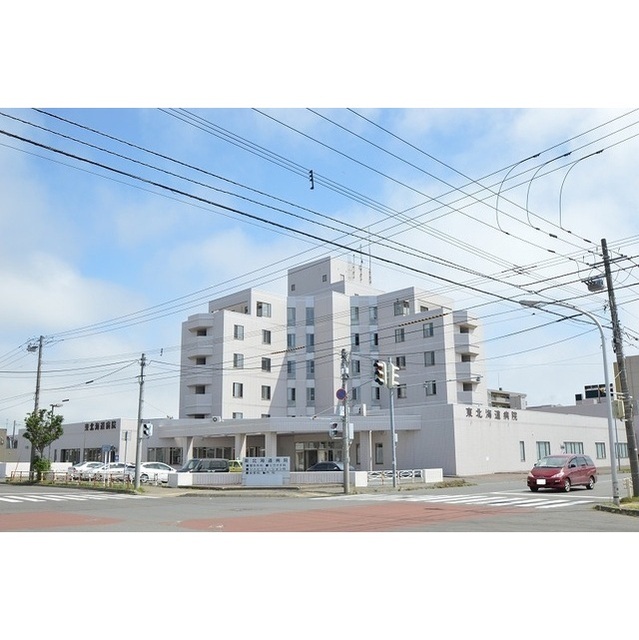 病院　東北海道病院（病院）まで80m