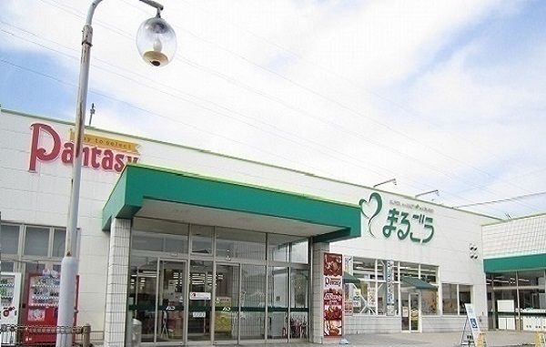 スーパー　まるごう 川津店（スーパー）まで1100m