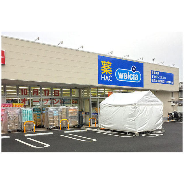 ドラックストア　ハックドラッグ横浜新吉田東店（ドラッグストア）まで390m