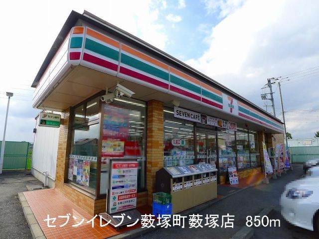 コンビニ　セブンイレブン薮塚町薮塚店（コンビニ）まで850m